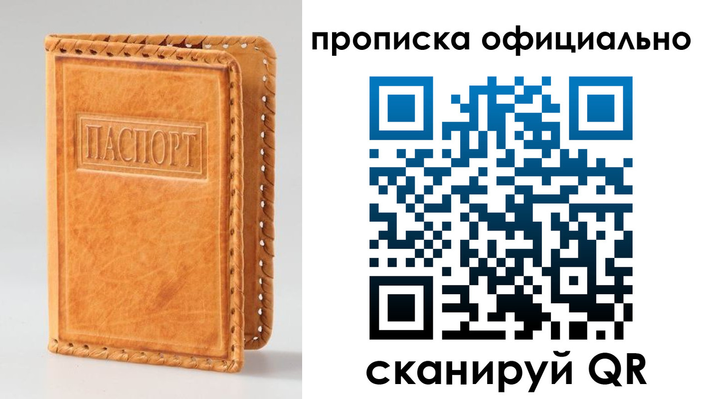 прописка законно в Новоуральске