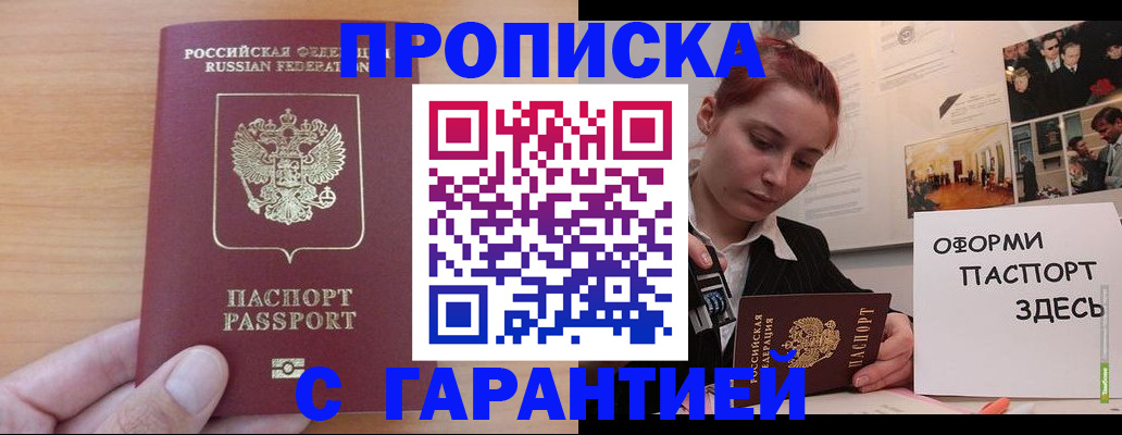 прописка в Новоуральске