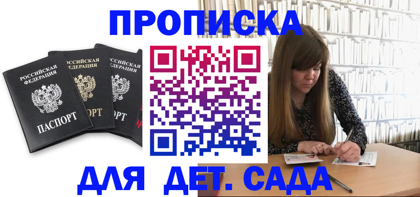 регистрация для дет. сада в Новоуральске